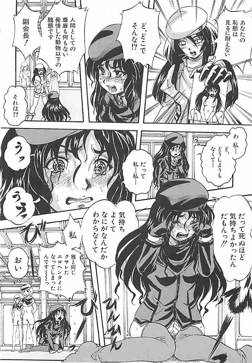 聖ミュリス学院へようこそ Page.113