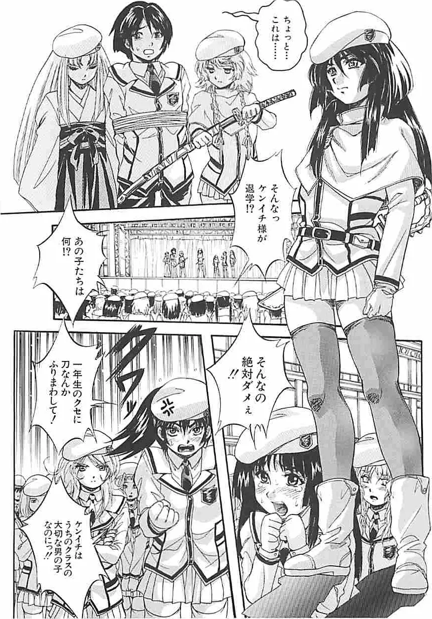 聖ミュリス学院へようこそ Page.115