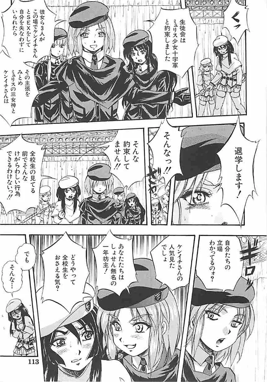 聖ミュリス学院へようこそ Page.116