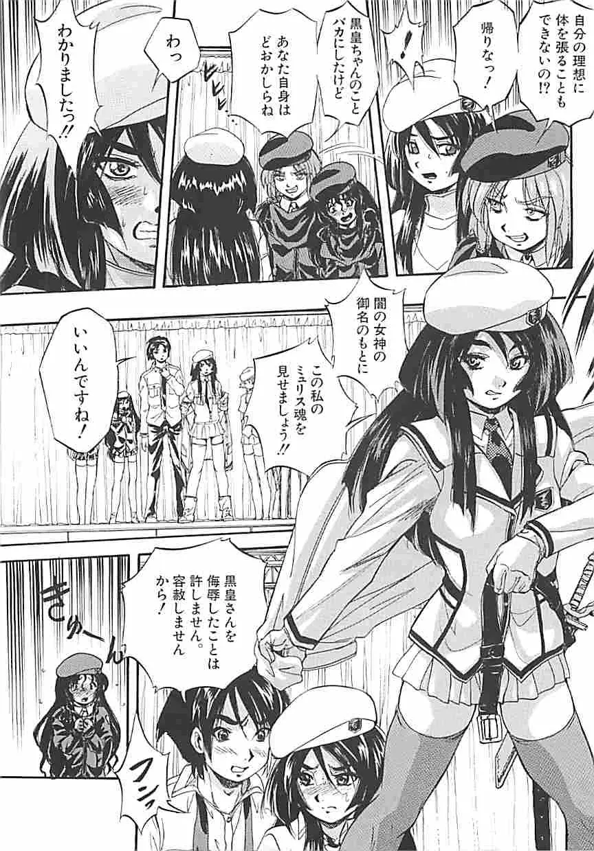 聖ミュリス学院へようこそ Page.117