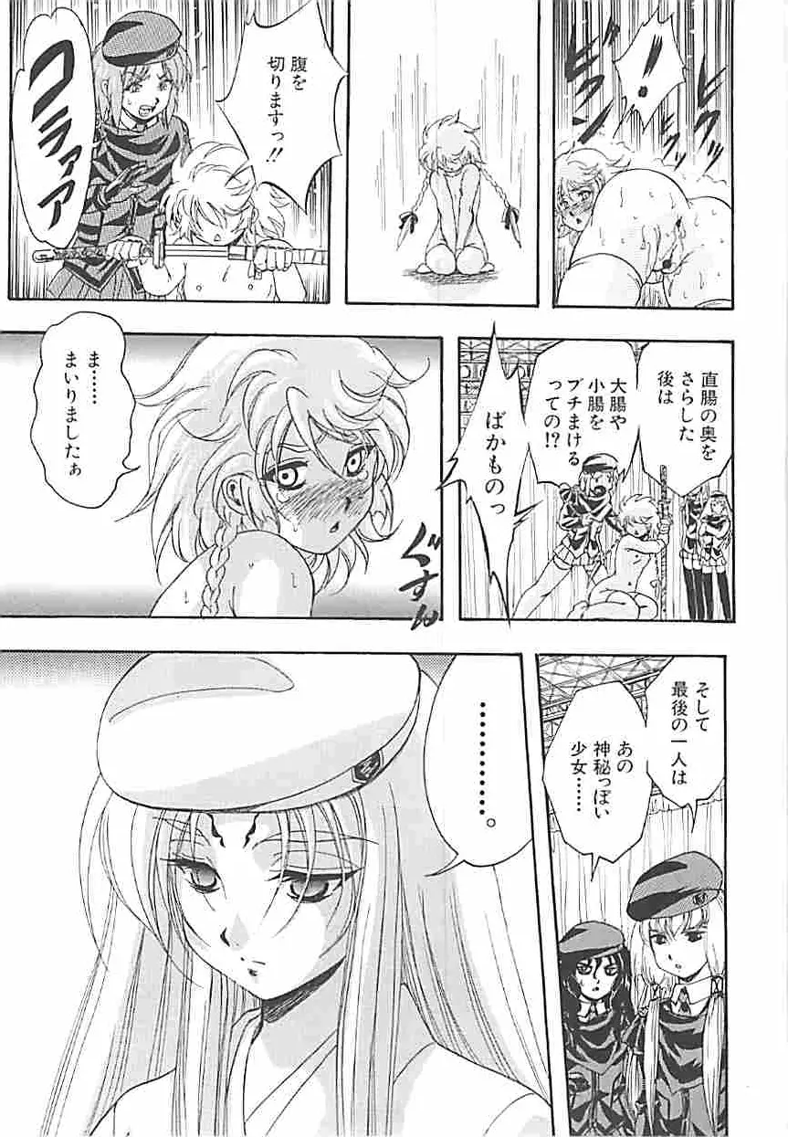 聖ミュリス学院へようこそ Page.134