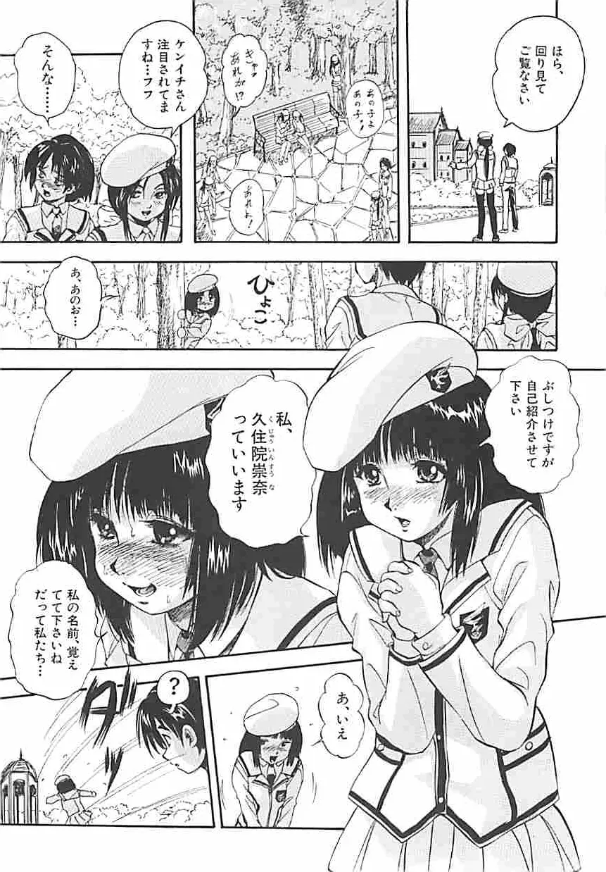 聖ミュリス学院へようこそ Page.14