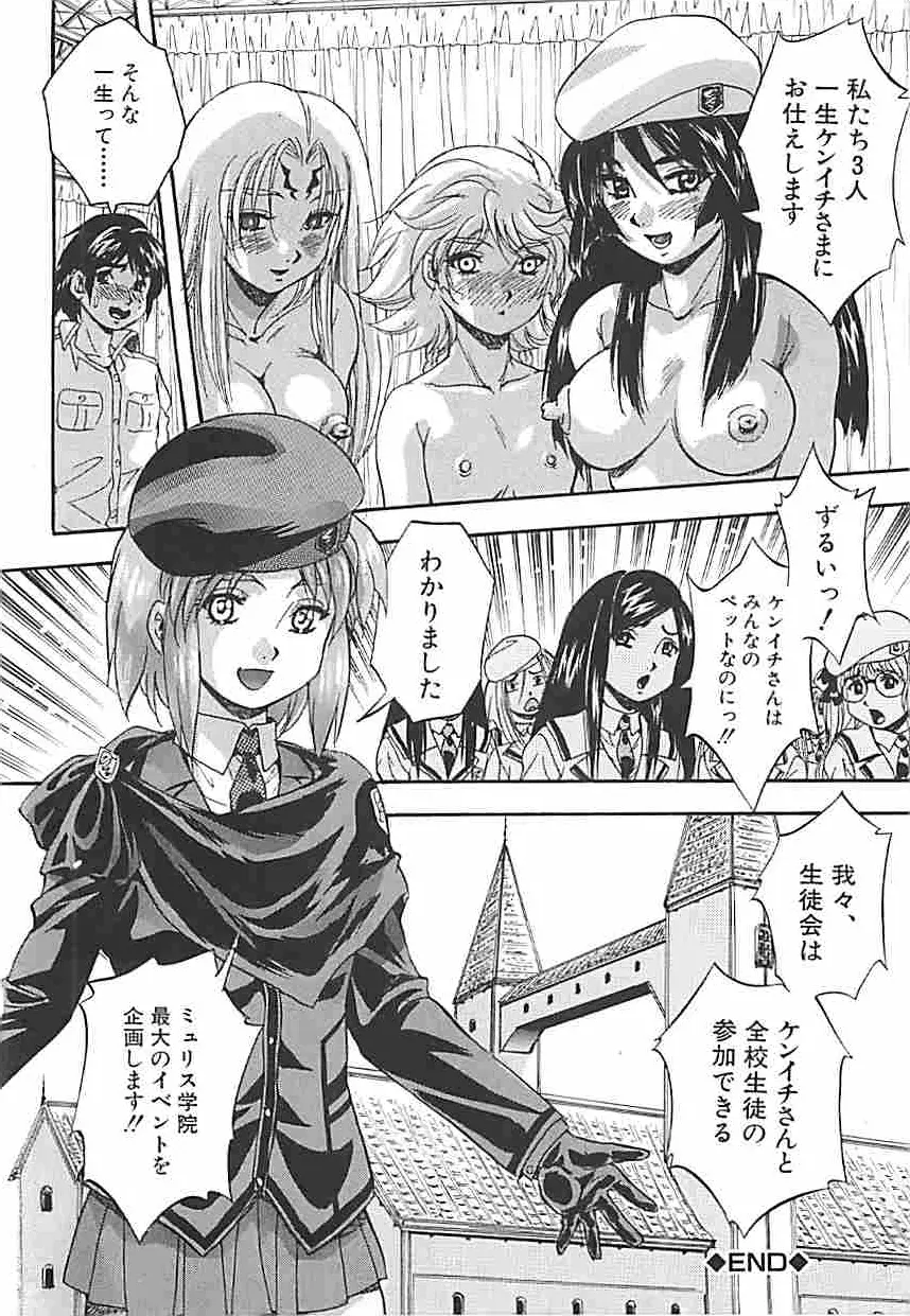 聖ミュリス学院へようこそ Page.145