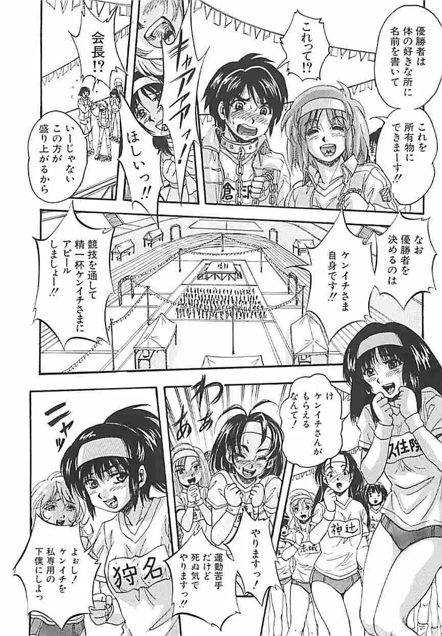 聖ミュリス学院へようこそ Page.147