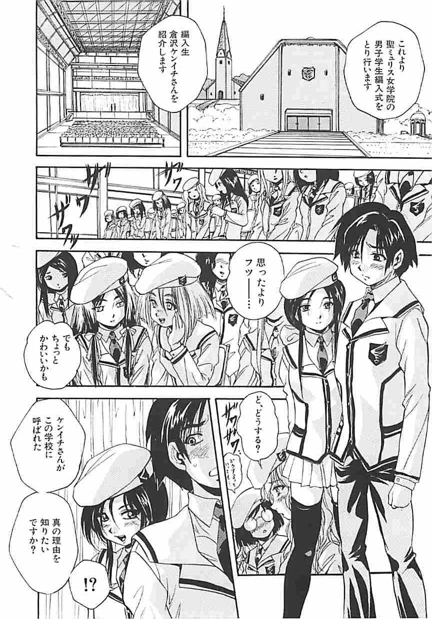 聖ミュリス学院へようこそ Page.15