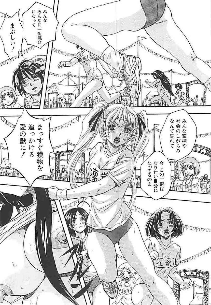 聖ミュリス学院へようこそ Page.150