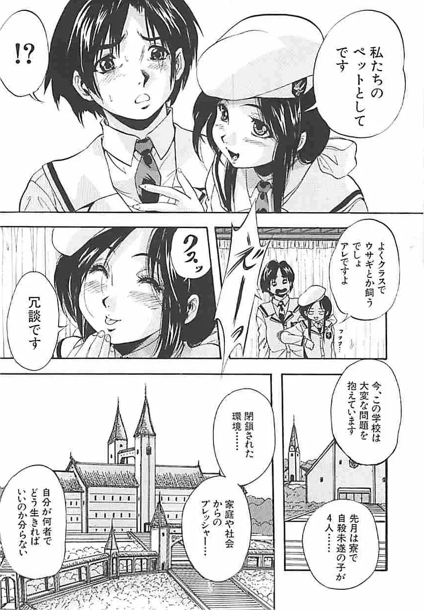 聖ミュリス学院へようこそ Page.16