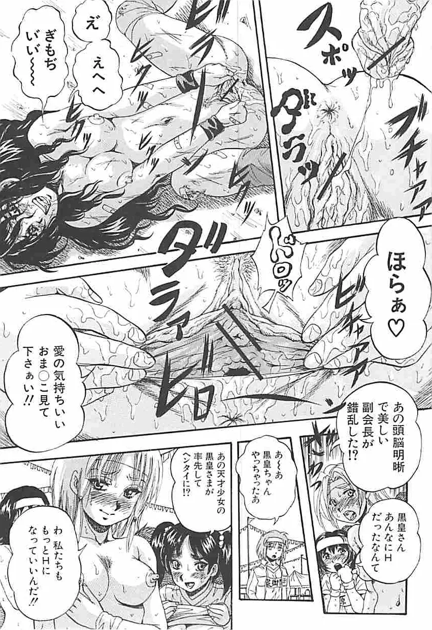 聖ミュリス学院へようこそ Page.166