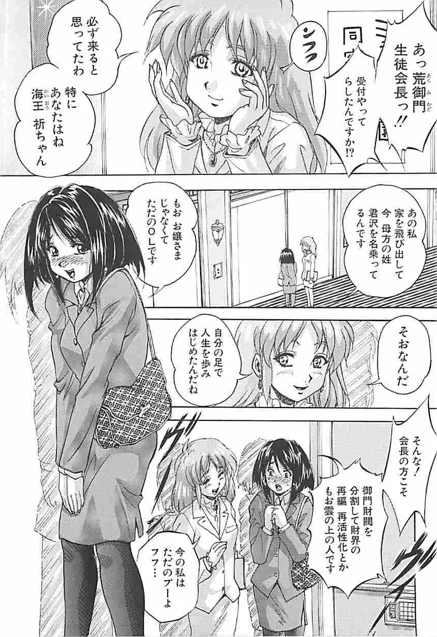 聖ミュリス学院へようこそ Page.179