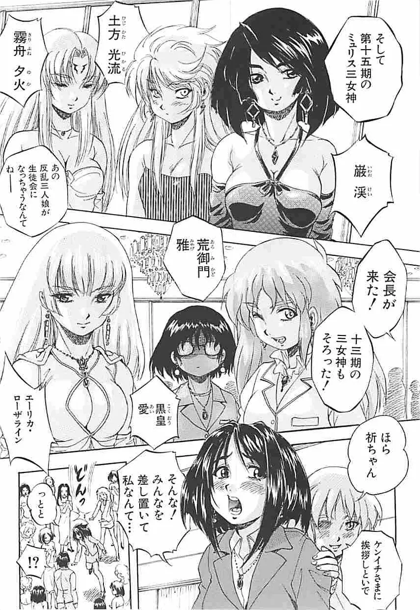 聖ミュリス学院へようこそ Page.184