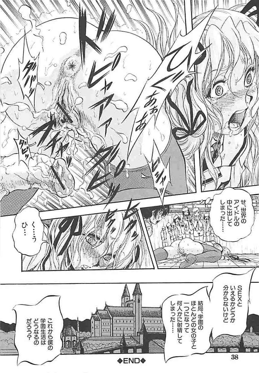 聖ミュリス学院へようこそ Page.41