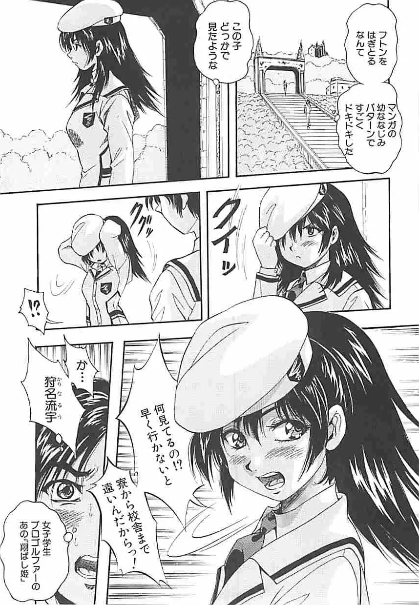 聖ミュリス学院へようこそ Page.44