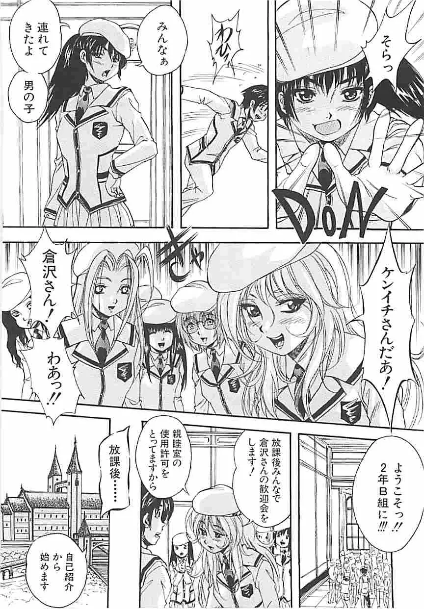 聖ミュリス学院へようこそ Page.47