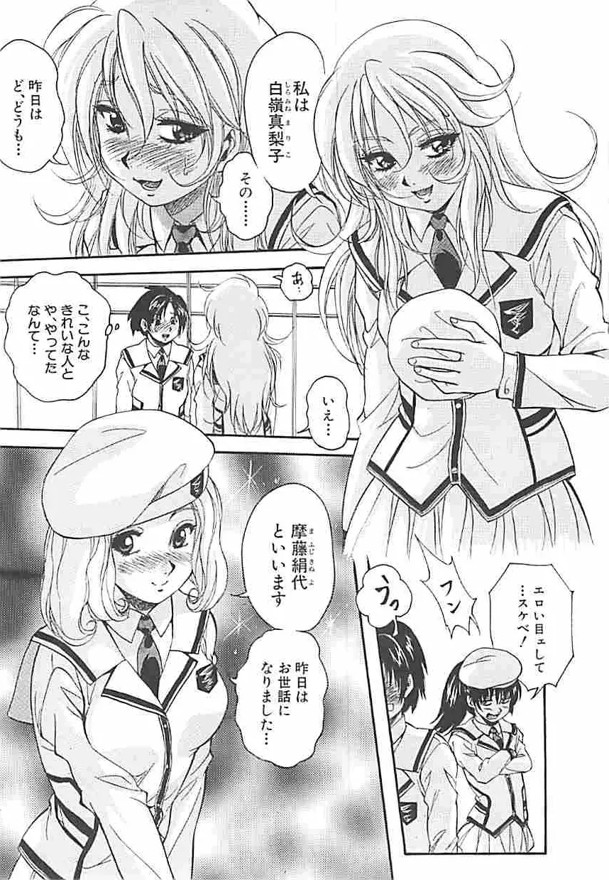 聖ミュリス学院へようこそ Page.48