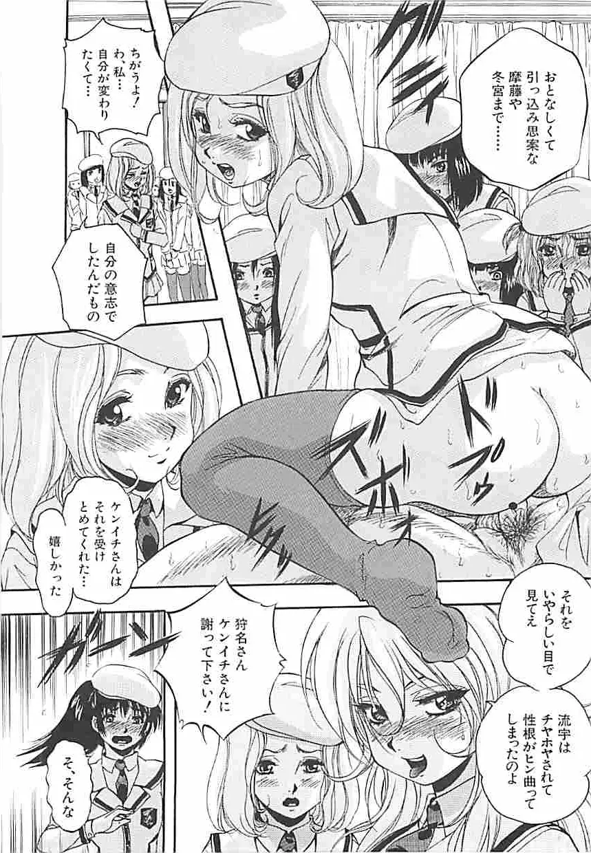 聖ミュリス学院へようこそ Page.51