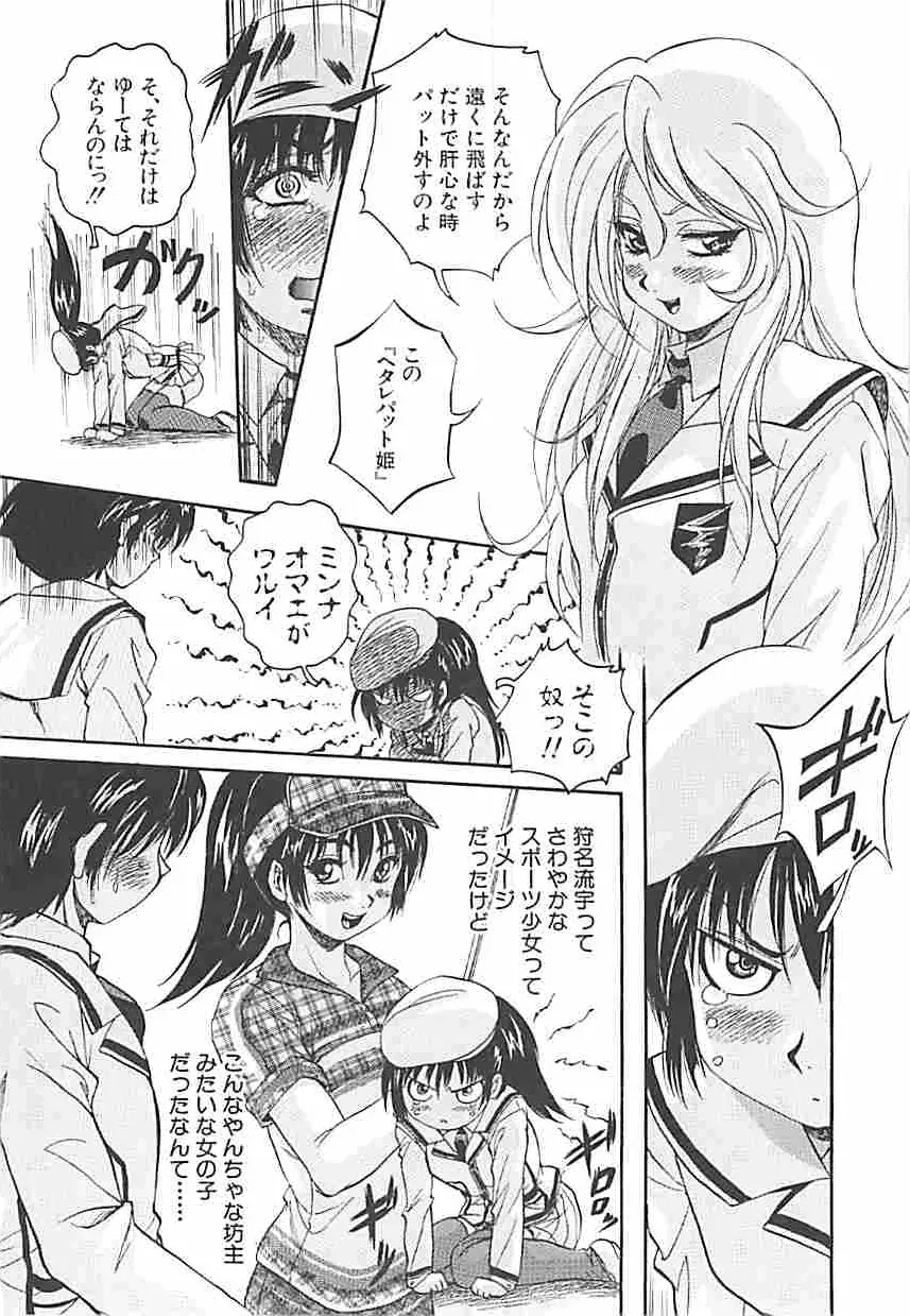 聖ミュリス学院へようこそ Page.52