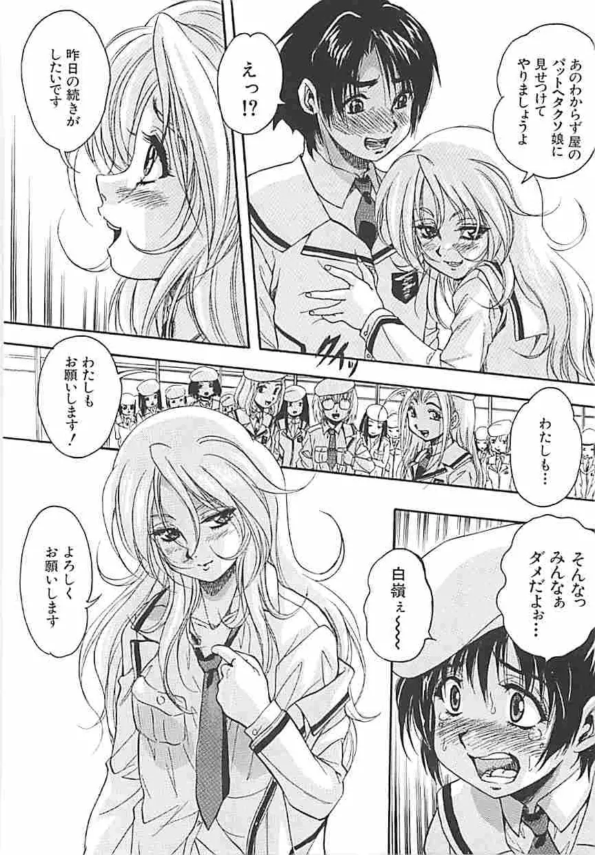 聖ミュリス学院へようこそ Page.53