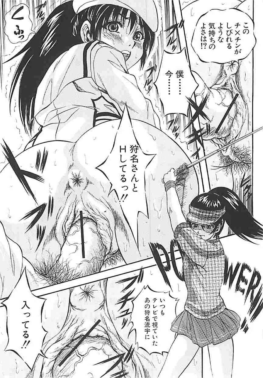 聖ミュリス学院へようこそ Page.62