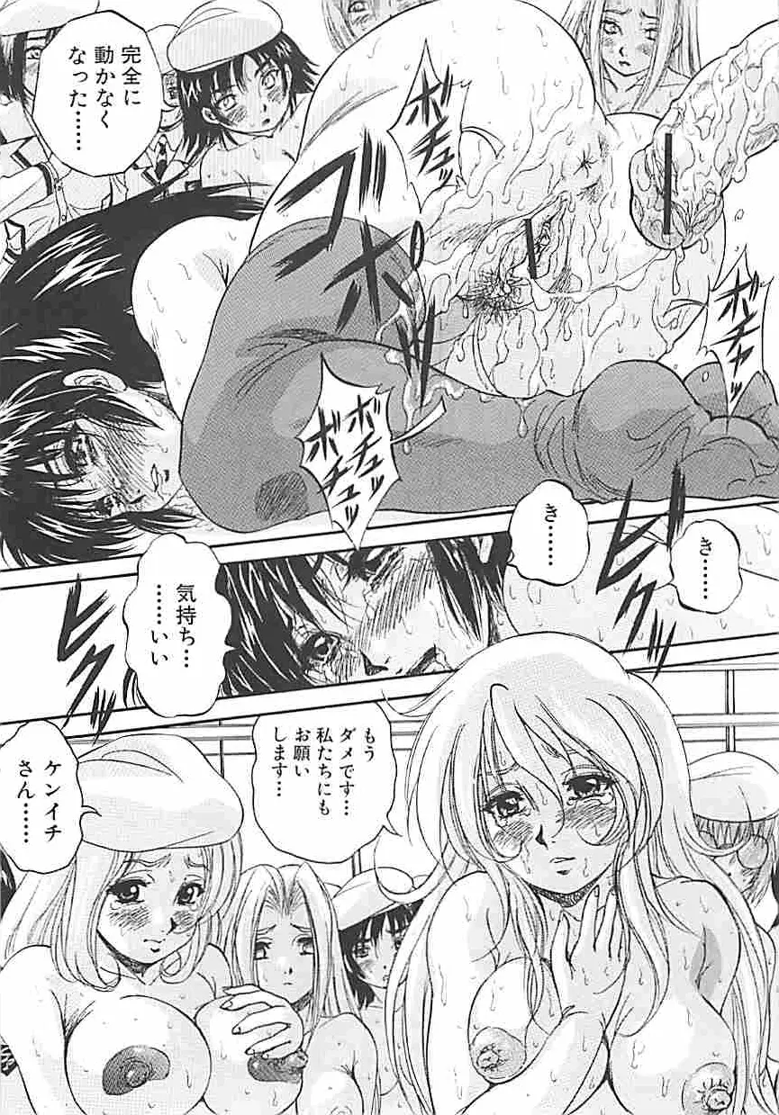 聖ミュリス学院へようこそ Page.70