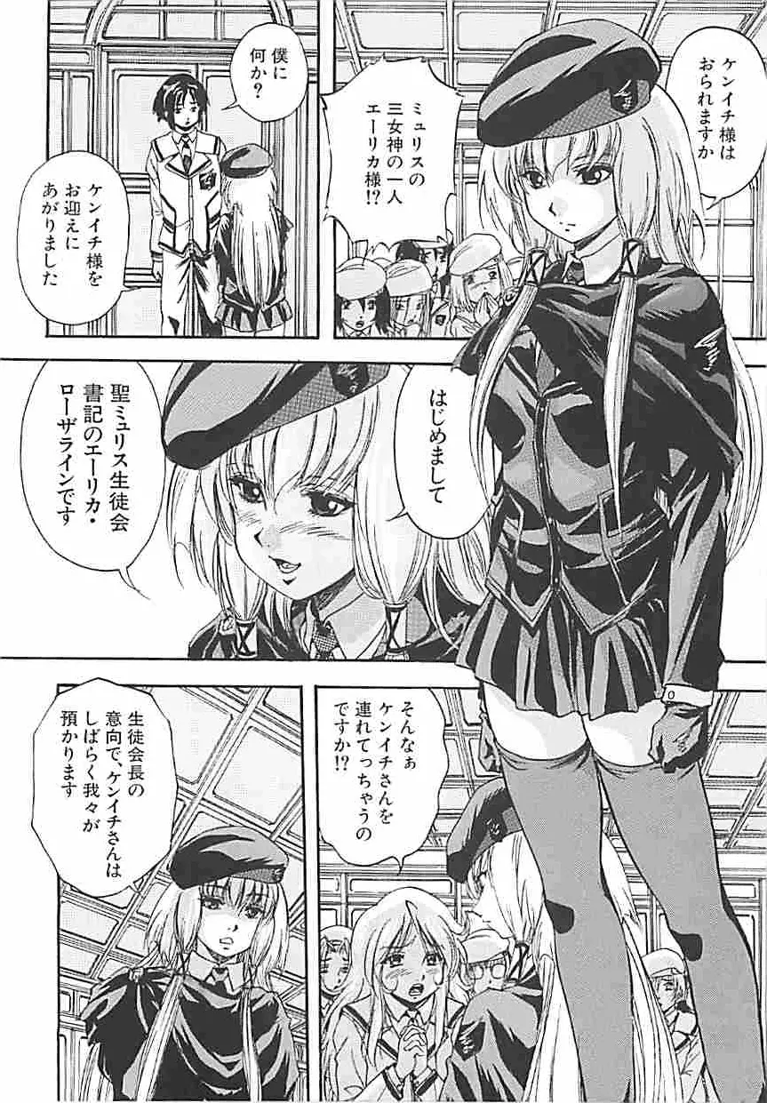 聖ミュリス学院へようこそ Page.75