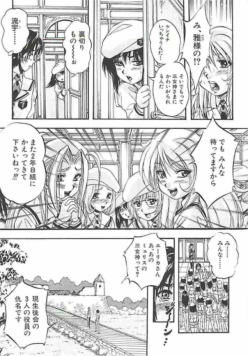 聖ミュリス学院へようこそ Page.76