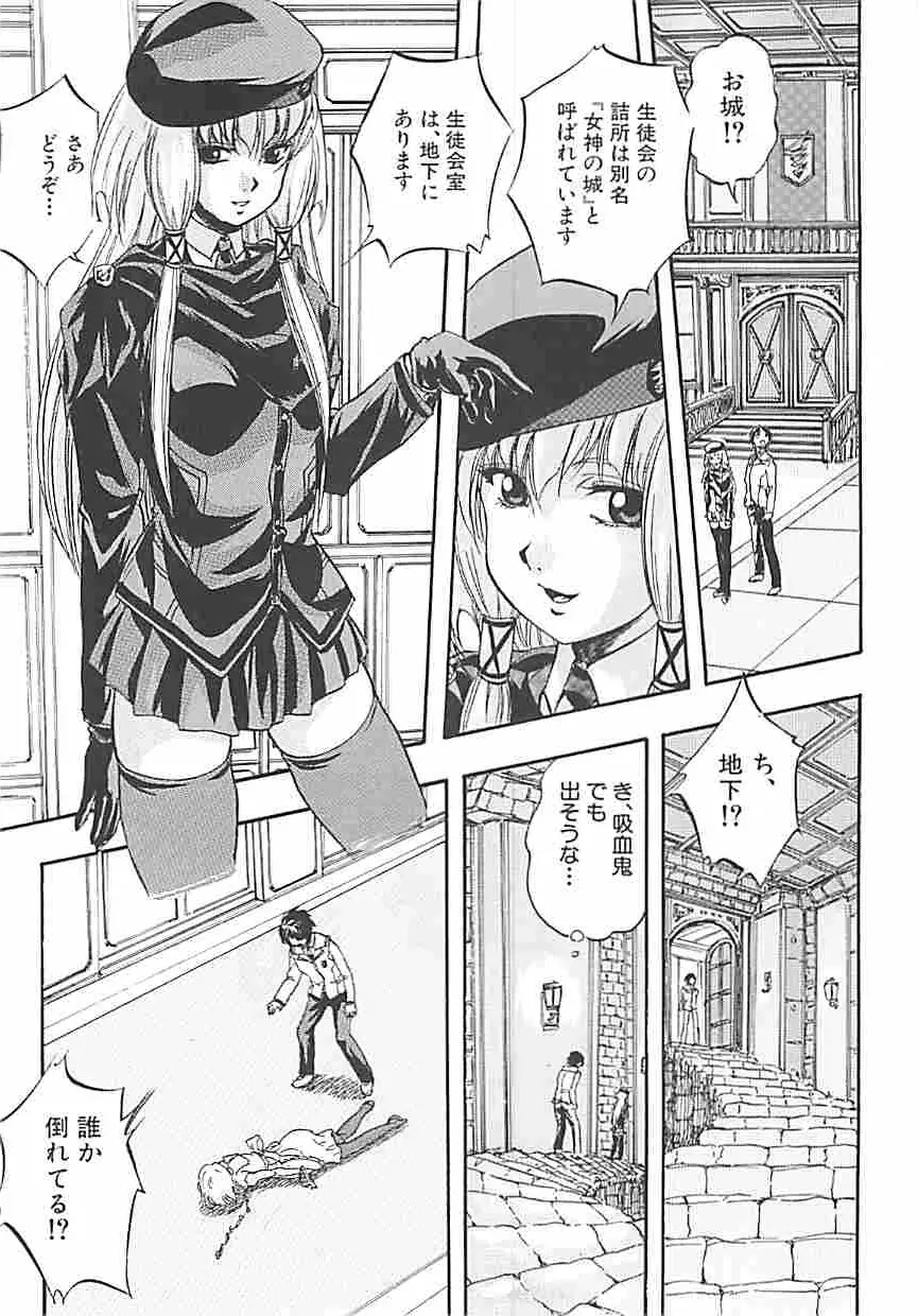 聖ミュリス学院へようこそ Page.78