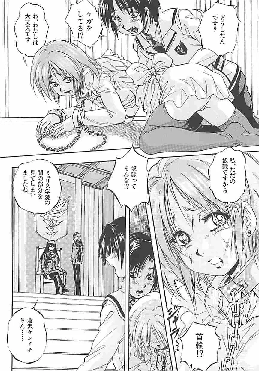 聖ミュリス学院へようこそ Page.79