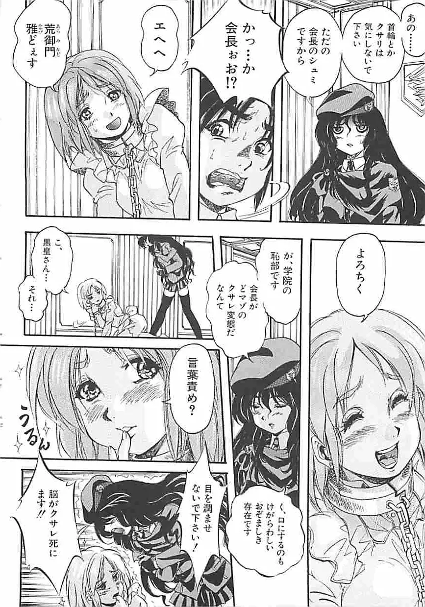 聖ミュリス学院へようこそ Page.81