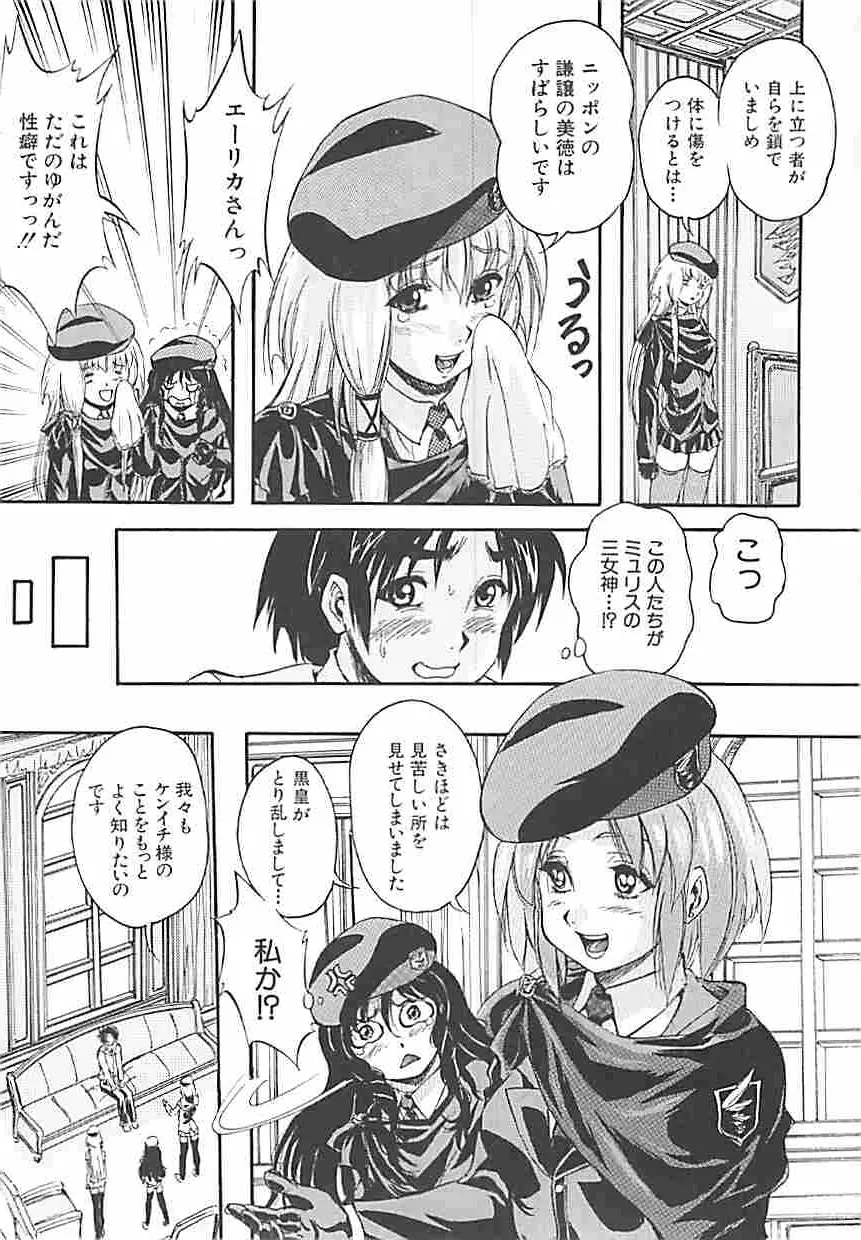 聖ミュリス学院へようこそ Page.82