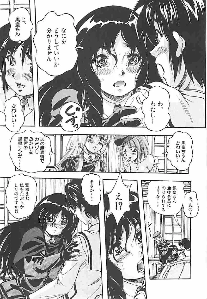 聖ミュリス学院へようこそ Page.86