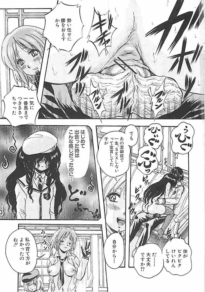 聖ミュリス学院へようこそ Page.92