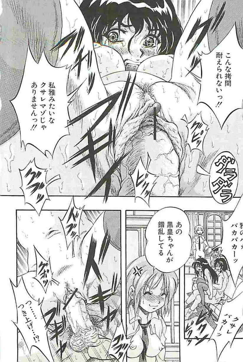 聖ミュリス学院へようこそ Page.97