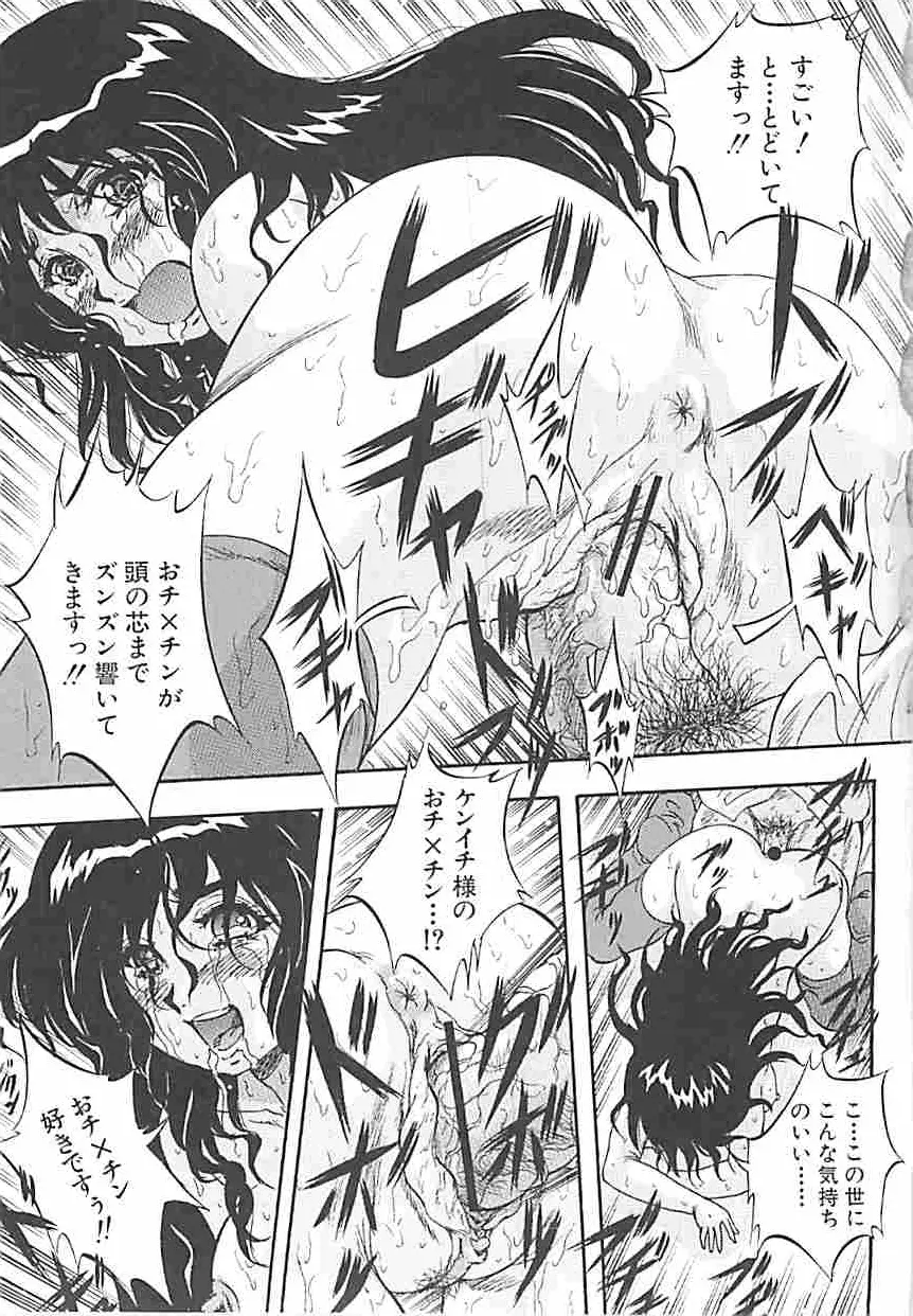 聖ミュリス学院へようこそ Page.98