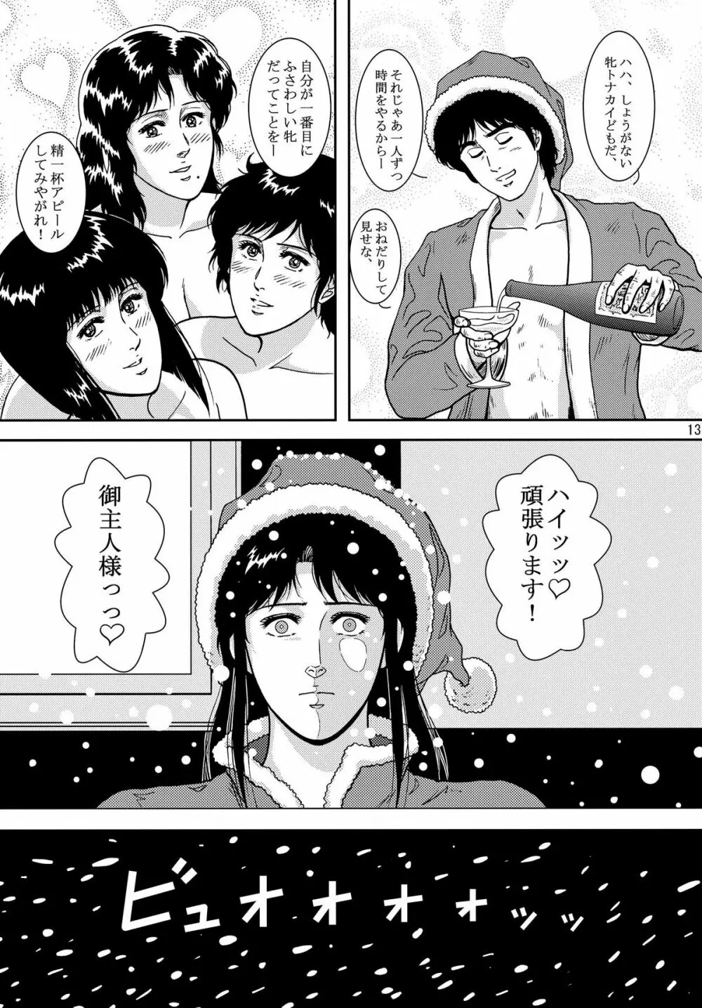 夜間飛行 vol.10 PLEASE COME HOME for X'mas Page.13