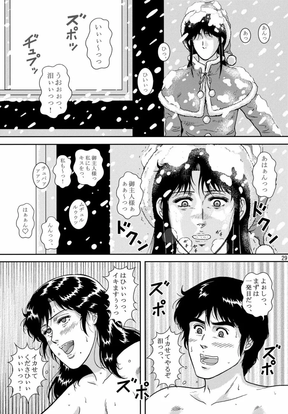 夜間飛行 vol.10 PLEASE COME HOME for X'mas Page.29