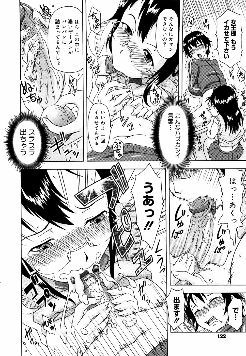 妄想エキス♥ Page.125