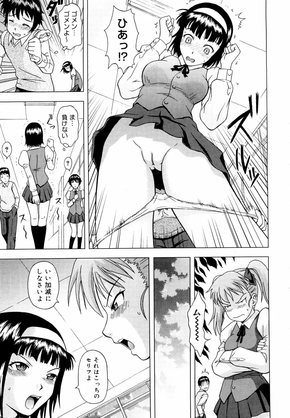 妄想エキス♥ Page.166