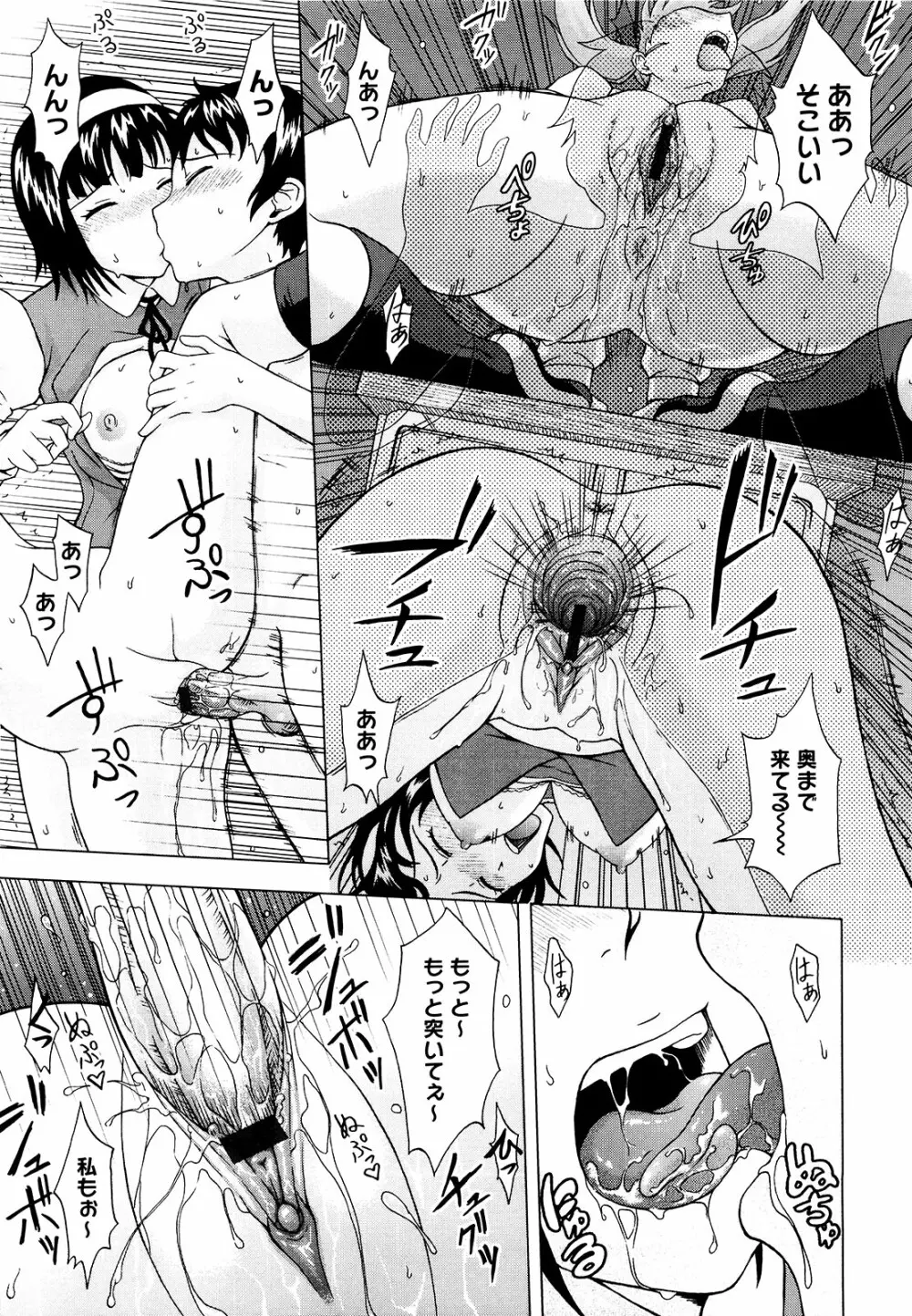 妄想エキス♥ Page.178