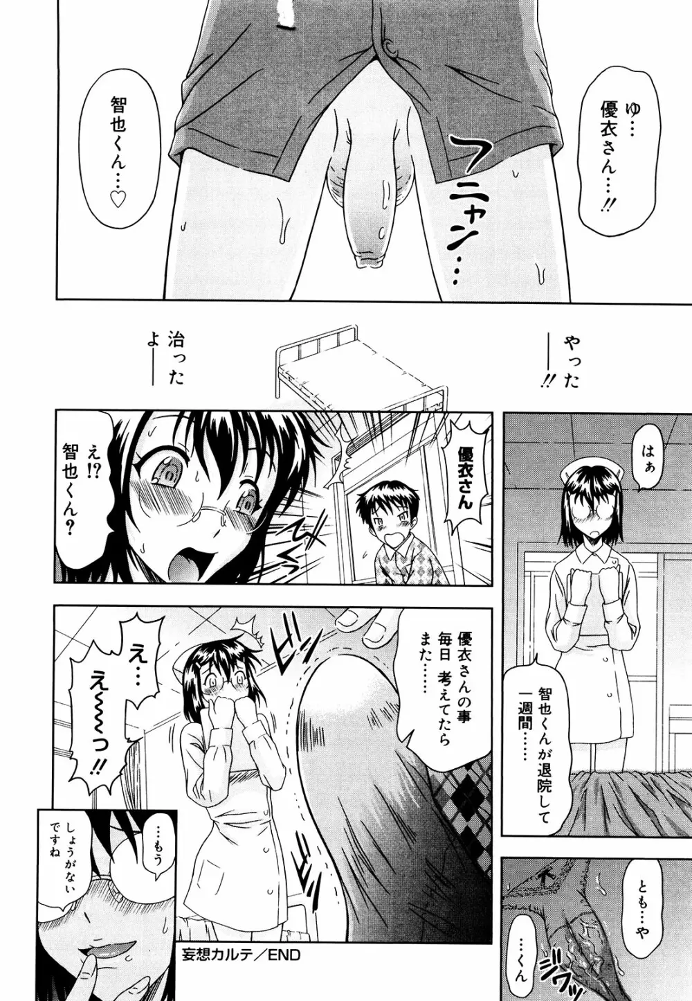 妄想エキス♥ Page.57