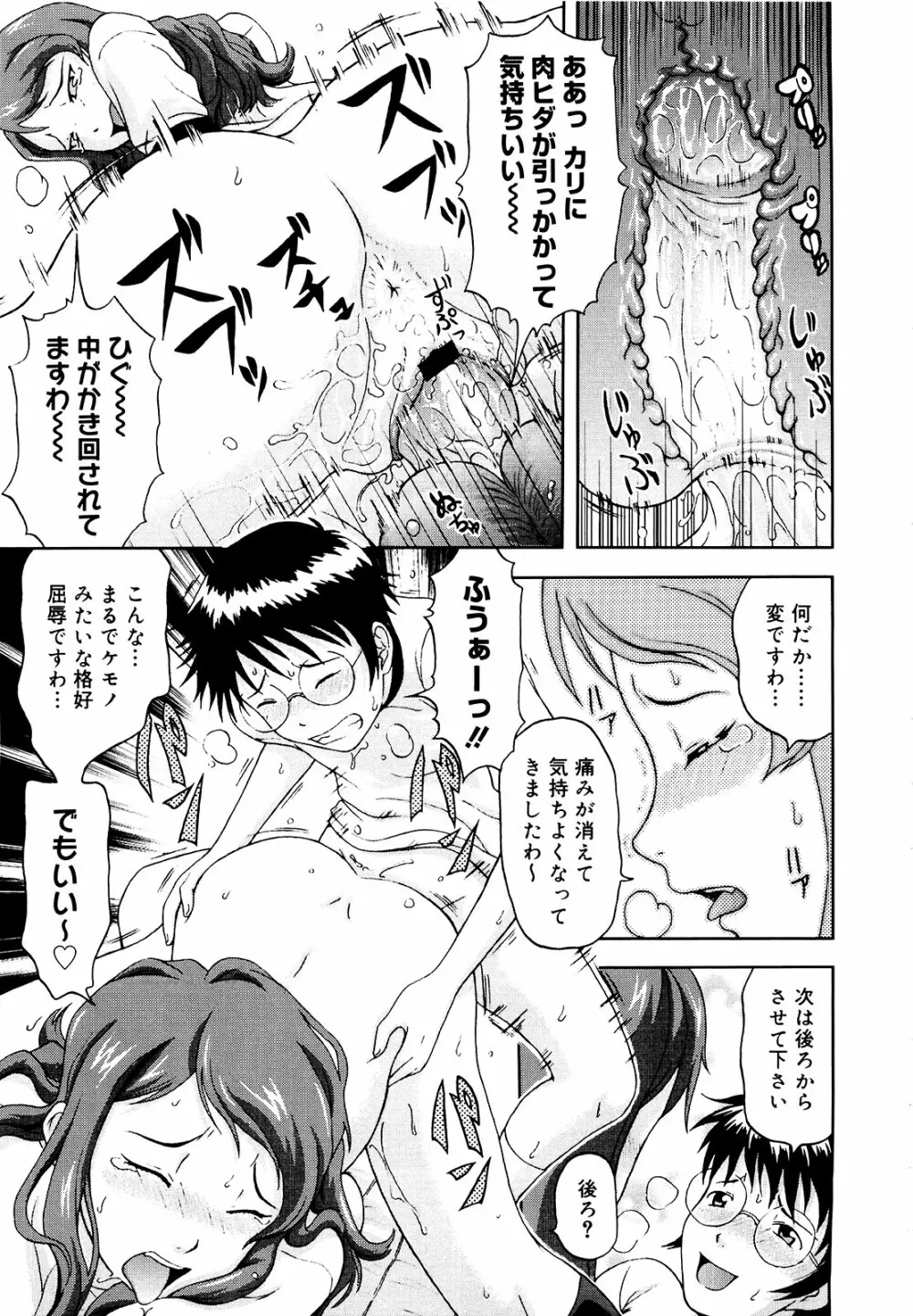 妄想エキス♥ Page.90