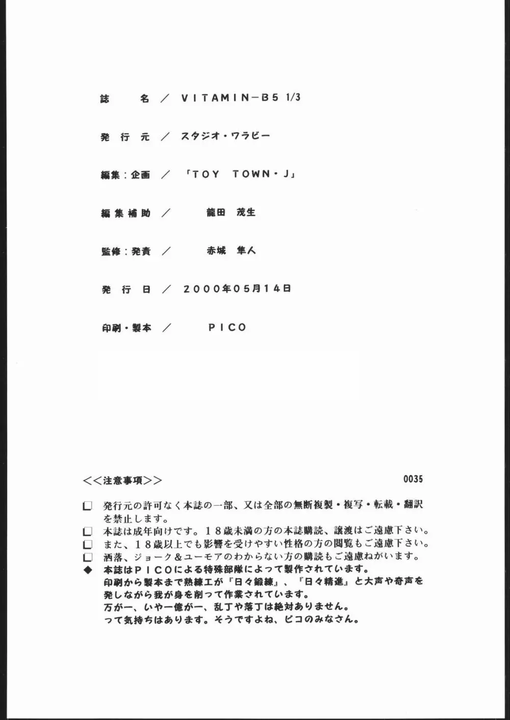 VITAMIN-B5 1/3 ルリルリないしょの学園日記 Page.65