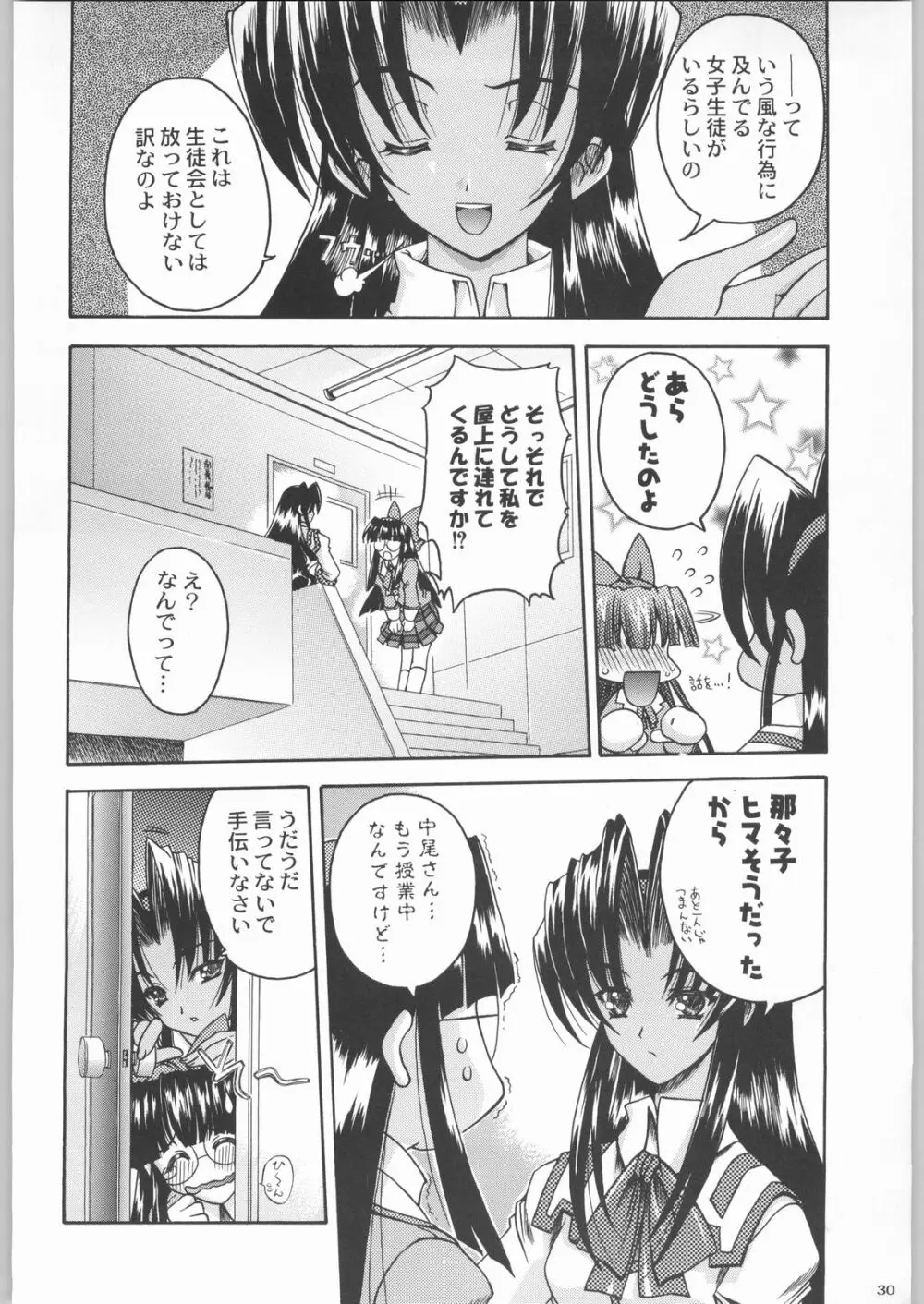 私立三絃堂学園購買部2號 Page.29
