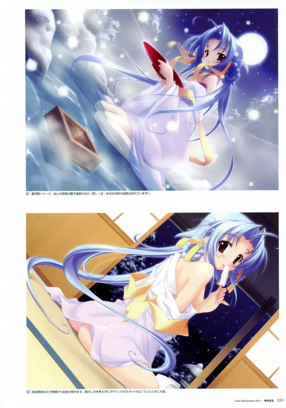 藤原々々アートワークス Water Sprite Page.32