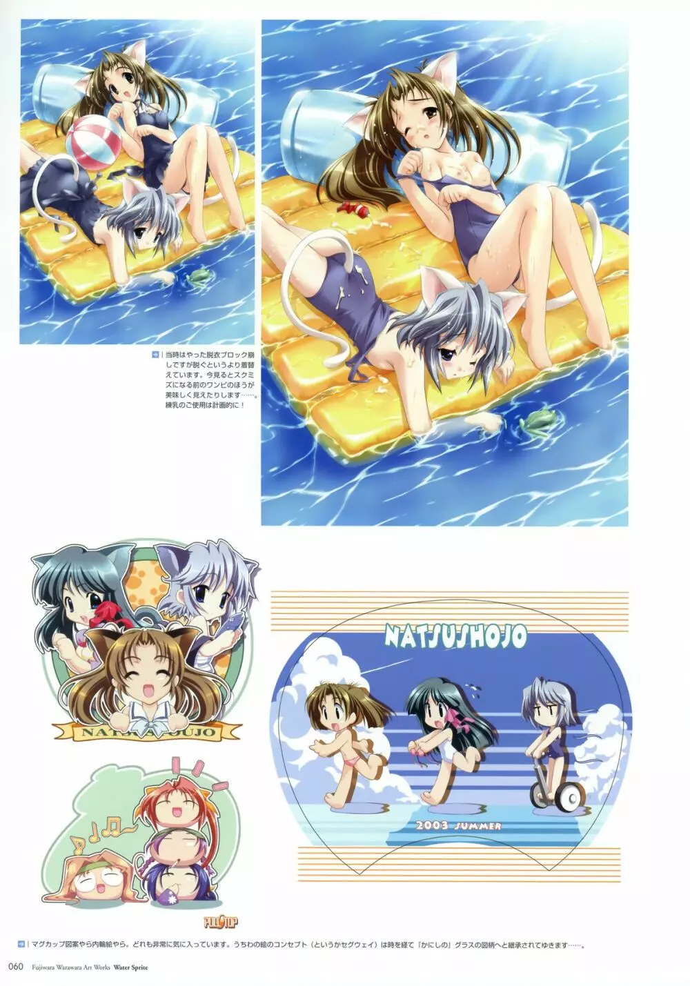 藤原々々アートワークス Water Sprite Page.51