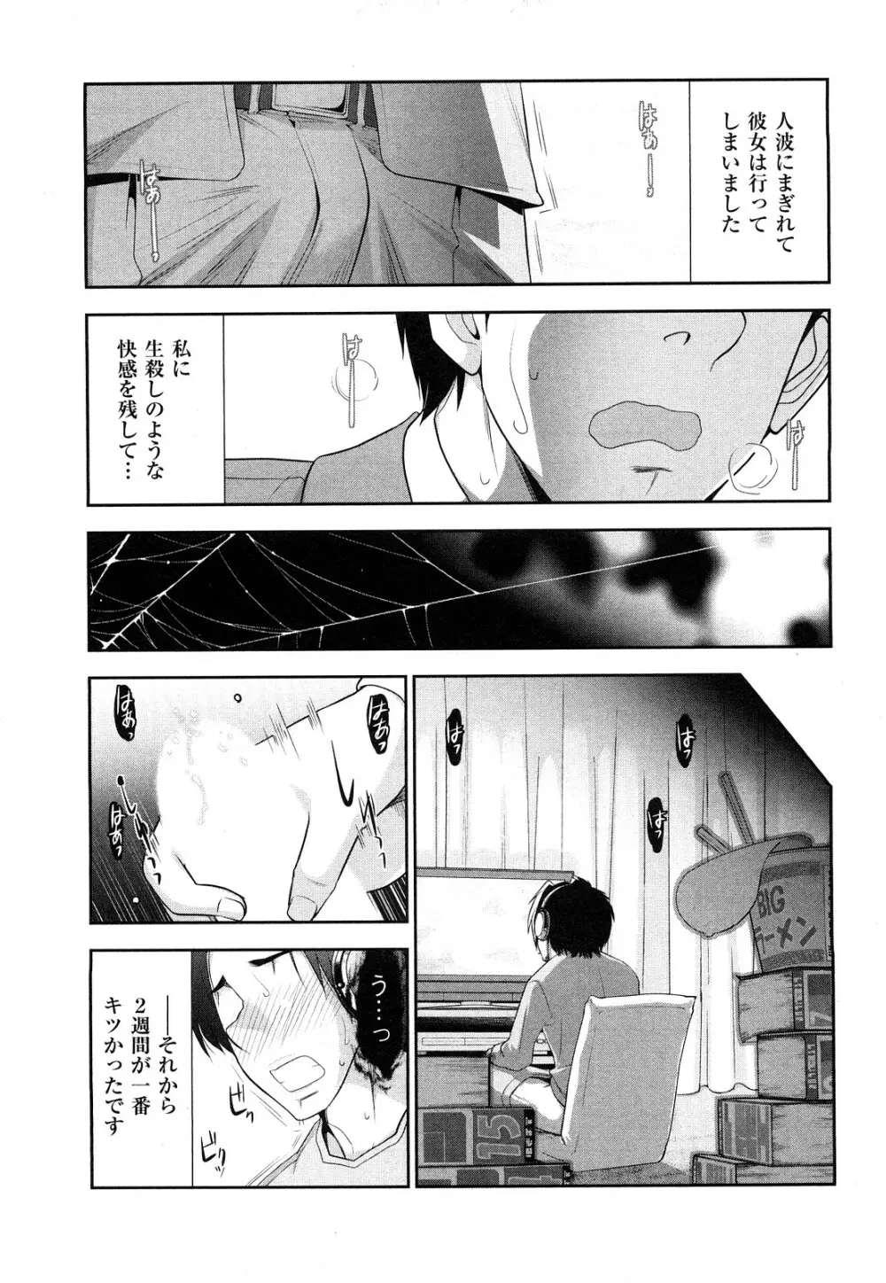 いんデレお姉さん Page.113