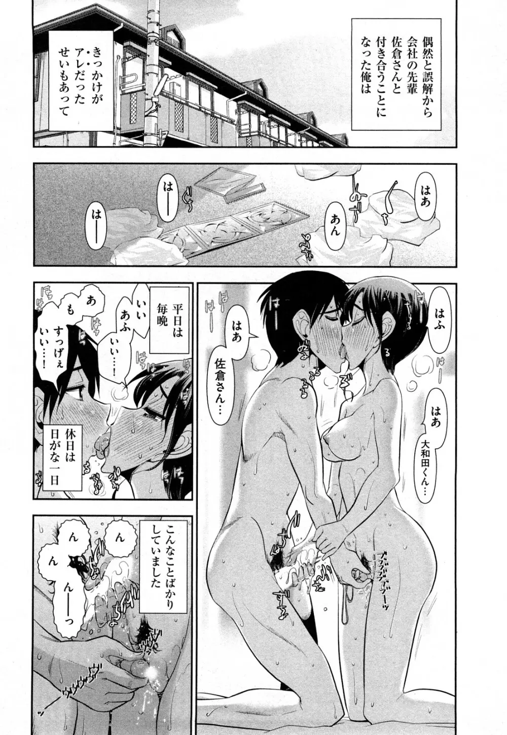 いんデレお姉さん Page.46