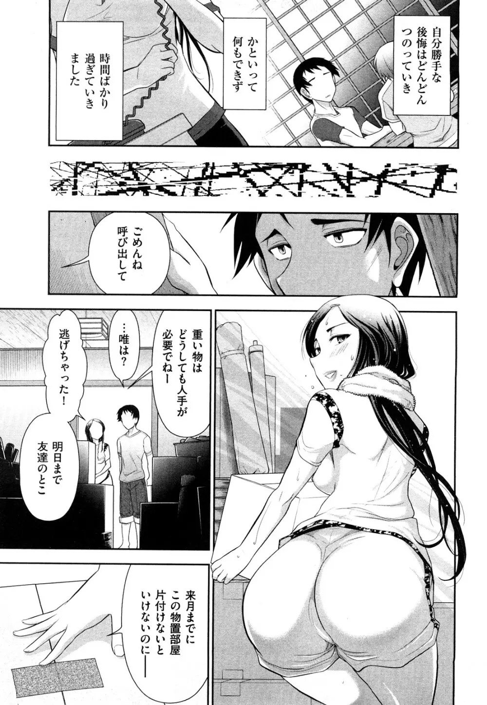 いんデレお姉さん Page.73