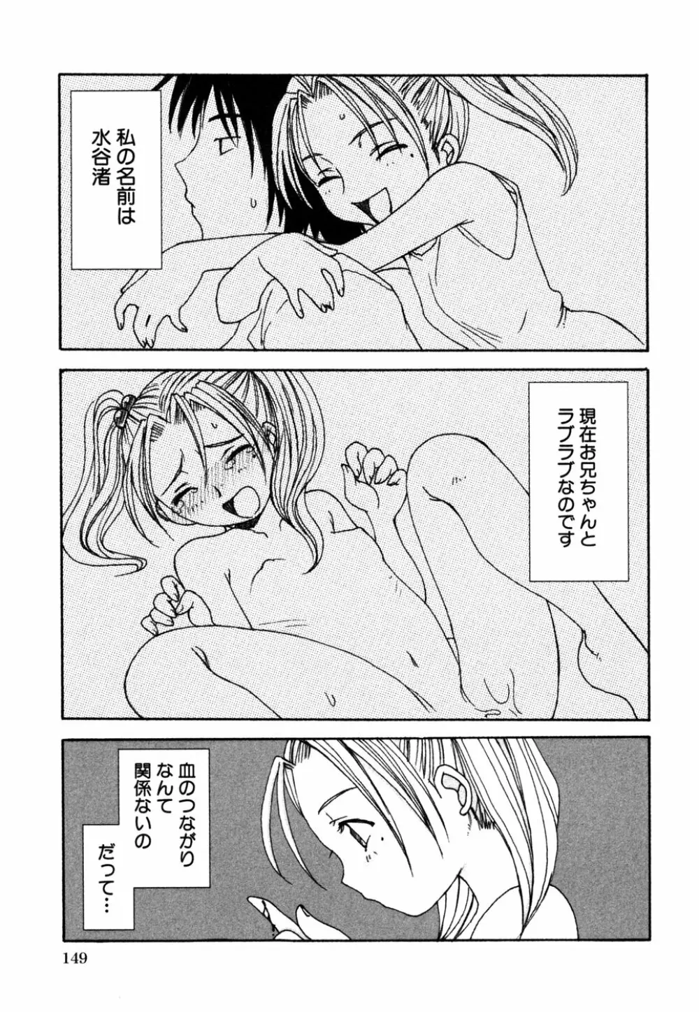 秘密の扉05 近親愛アンソロジー Page.152