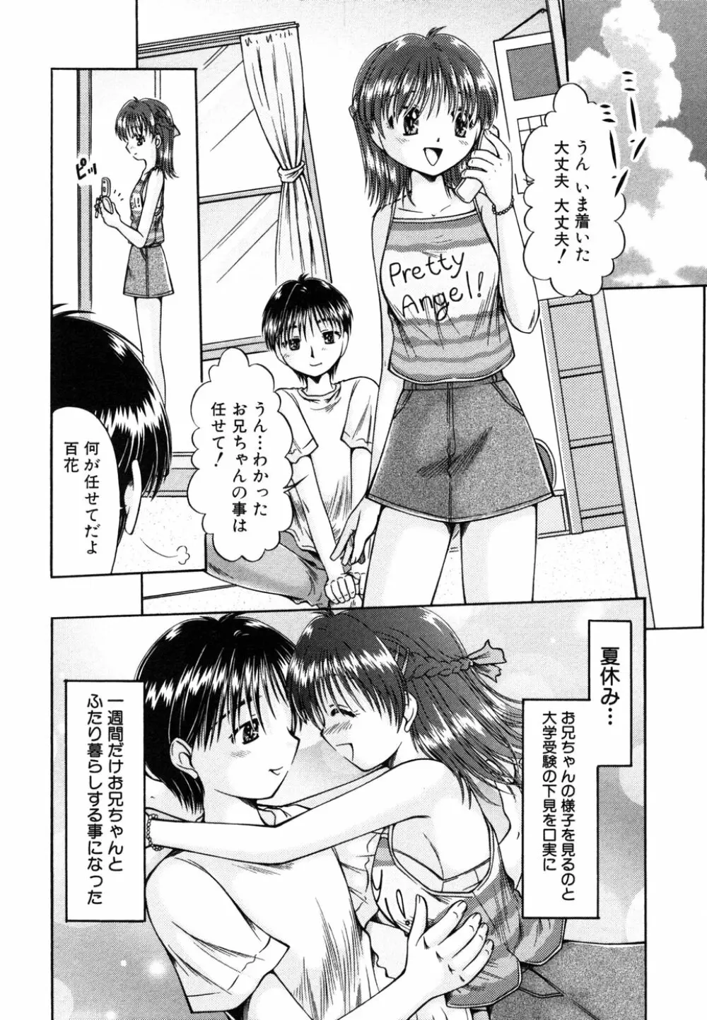秘密の扉05 近親愛アンソロジー Page.23