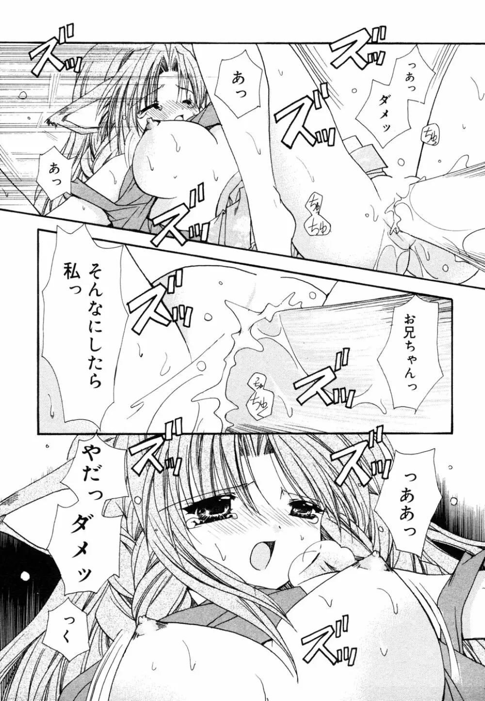 秘密の扉05 近親愛アンソロジー Page.50